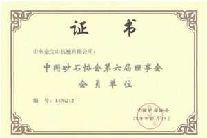 金寶山證書(shū)